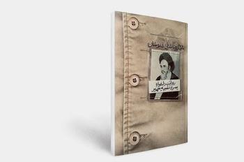 رمان روایت دلخواه پسری شبیه سمیر، روایتگر ناراحتی امام از شکنجه نیروهای انقلابی در عراق است
