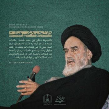 دانشجو ذخیره ملت