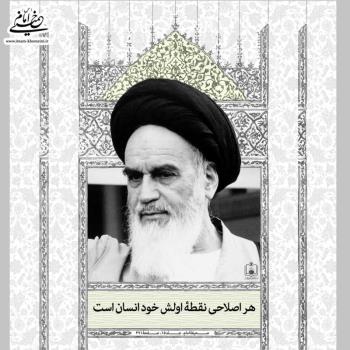 اصلاح انسان