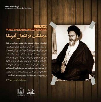 مملکت در اشغال امریکا