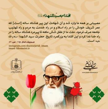 اقتدا به سیدالشهدا