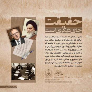 حقیقت جای دیگری است