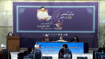 دومین همایش بین المللی قرآن در اندیشه و سیره امام خمینی در حرم مطهر امام خمینی برگزار شد