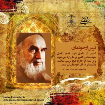 ترس از خودمان