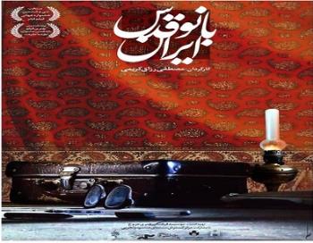 "بانوی قدس ایران" عطر گلاب دارد