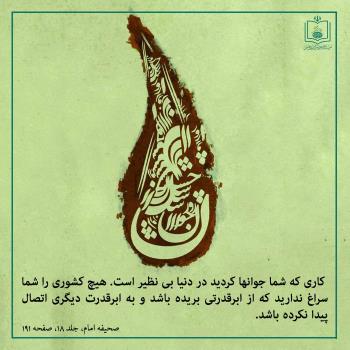 ‏‏جهاد در راه خودکفایی کشور‏‏  ‏