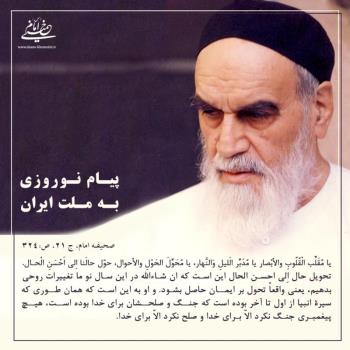 پیام نوروزی به ملت ایران