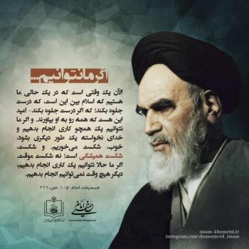 اگر ما نتوانیم