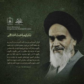 تکرار مباحث اخلاقی