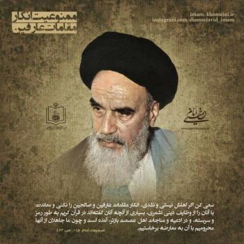 ممنوعیت انکار مقامات عارفین