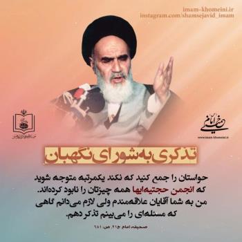 تذکری به شورای نگهبان