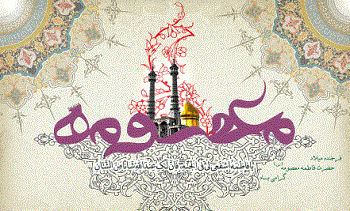 امام خمینی و الگوی تربیتی دختران؛ به مناسبت خجسته میلاد حضرت معصومه(س)