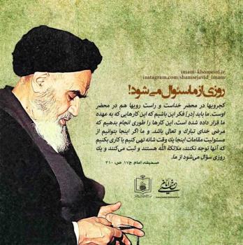 روزی از ما سوال میشود