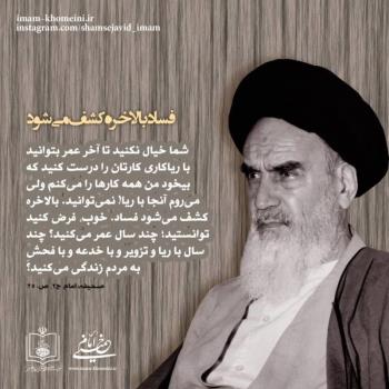 فساد بالاخره کشف می شود