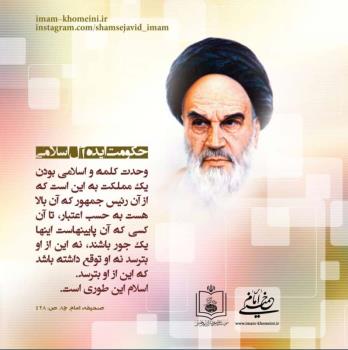 حکومت ایده آل اسلامی