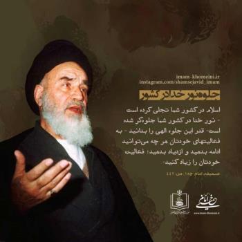 جلوه نور خدا در کشور