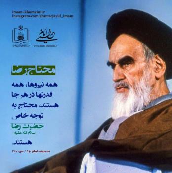 محتاج رضا