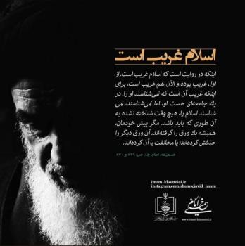 اسلام غریب است