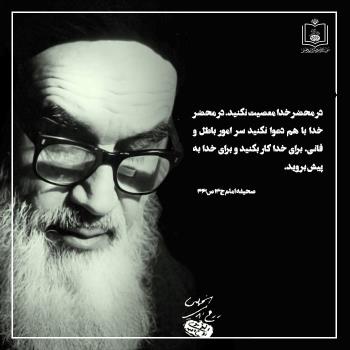 حرکت در مسیر خدا