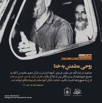 روحی مطمئن به خدا