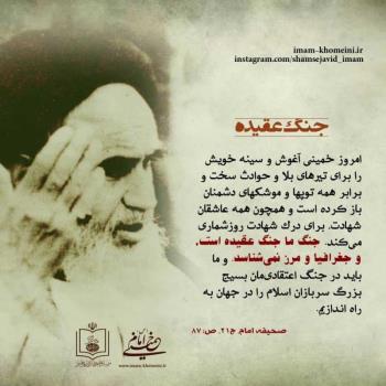 جنگ عقیده