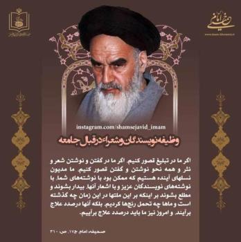 وظیفه نویسندگان و شعرا