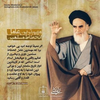 مهمترین عامل انحطاط مسلمین