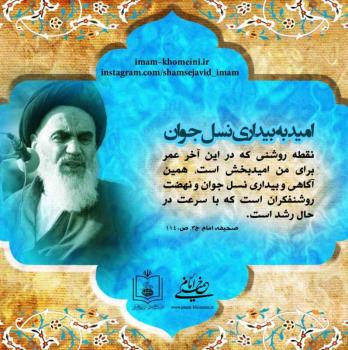 امید به بیداری نسل جوان