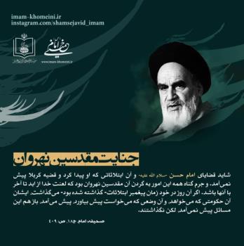 جنایت مقدسین نهروان