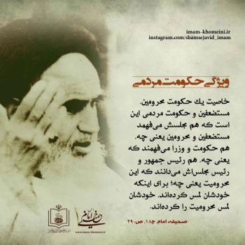 ویژگی حکومت مردمی