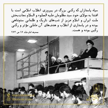 سپاه پاسداران 