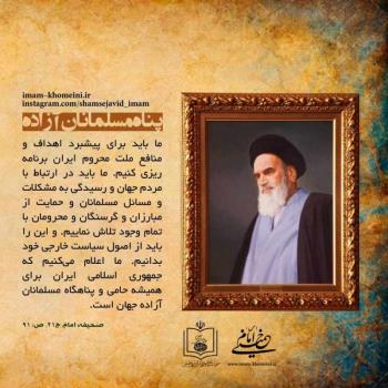 پناه مسلمانان آزاده