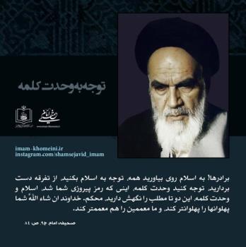 توجه به وحدت کلمه