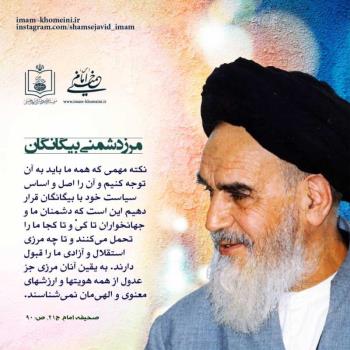 مرز دشمنی بیگانگان