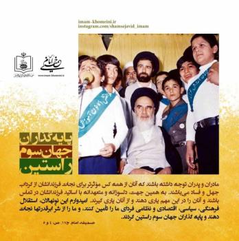 پایه گذاران جهان سوم راستین
