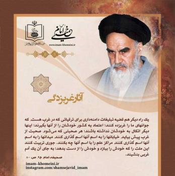 آثار غربزدگی