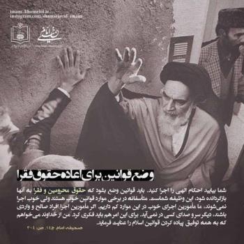 وضع قوانین برا اعاده حقوق فقرا