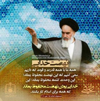 نهضت خدایی