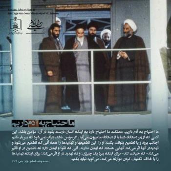 ما احتیاج به آدم داریم