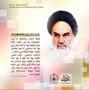 ایجاد تفرقه اجانب بین ملتها