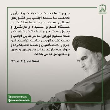 خدمت به دیانت و قرآن