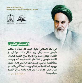 وابستگی فکری