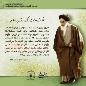 خلاف دولت و لکه دار شدن اسلام