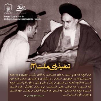 تنفیذ رای ملت (۲)