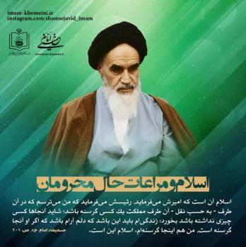 اسلام و مراعات حال محرومان