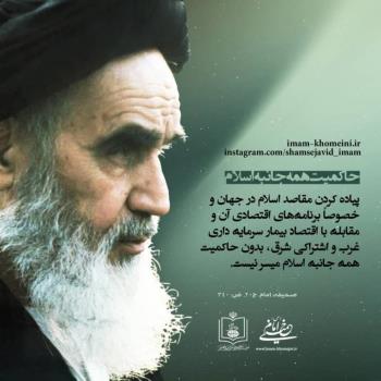 حاکمیت همه جانبه اسلام