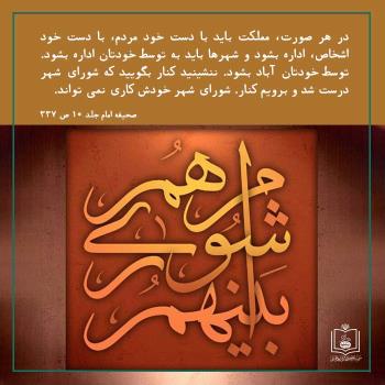 ‏‏آبادانی کشور باید توسط مردم‏‏ ‏انجام شود