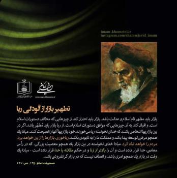 تطهیر بازار از آلودگی ربا