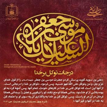 درجات توکل بر خدا