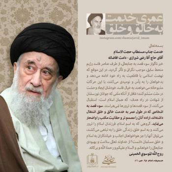 عمری خدمت به خالق و خلق